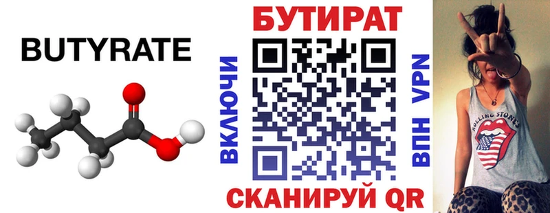цены наркотик  Валуйки  Бутират вода 