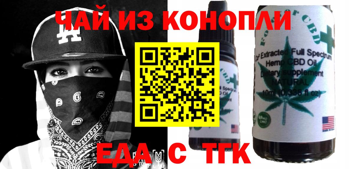 Еда ТГК конопля  Вход с VPN  Валуйки 