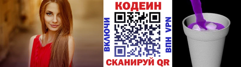 где купить наркоту  Валуйки  Кодеиновый сироп Lean Purple Drank 