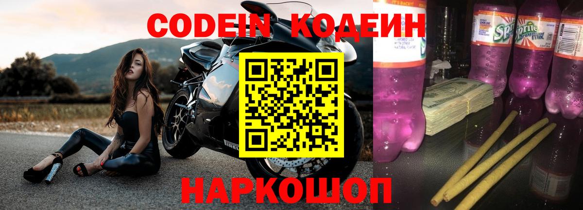 Валуйки  Кодеиновый сироп Lean напиток Lean (лин)  Вход с VPN 