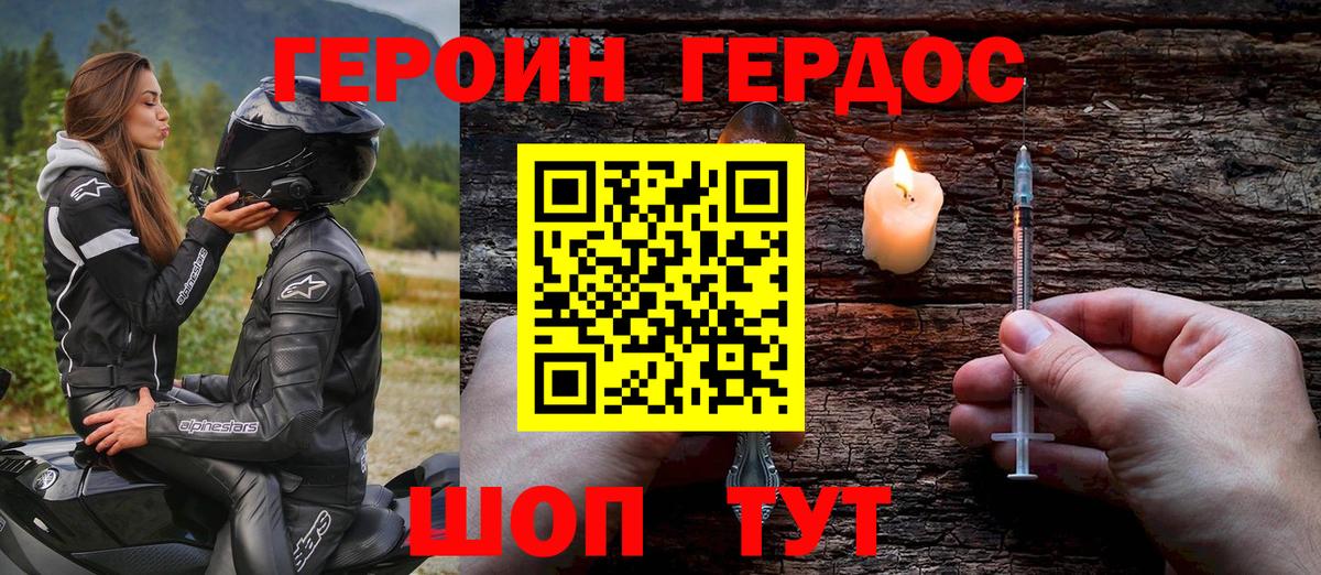 ГЕРОИН белый  Вход с VPN  Валуйки 