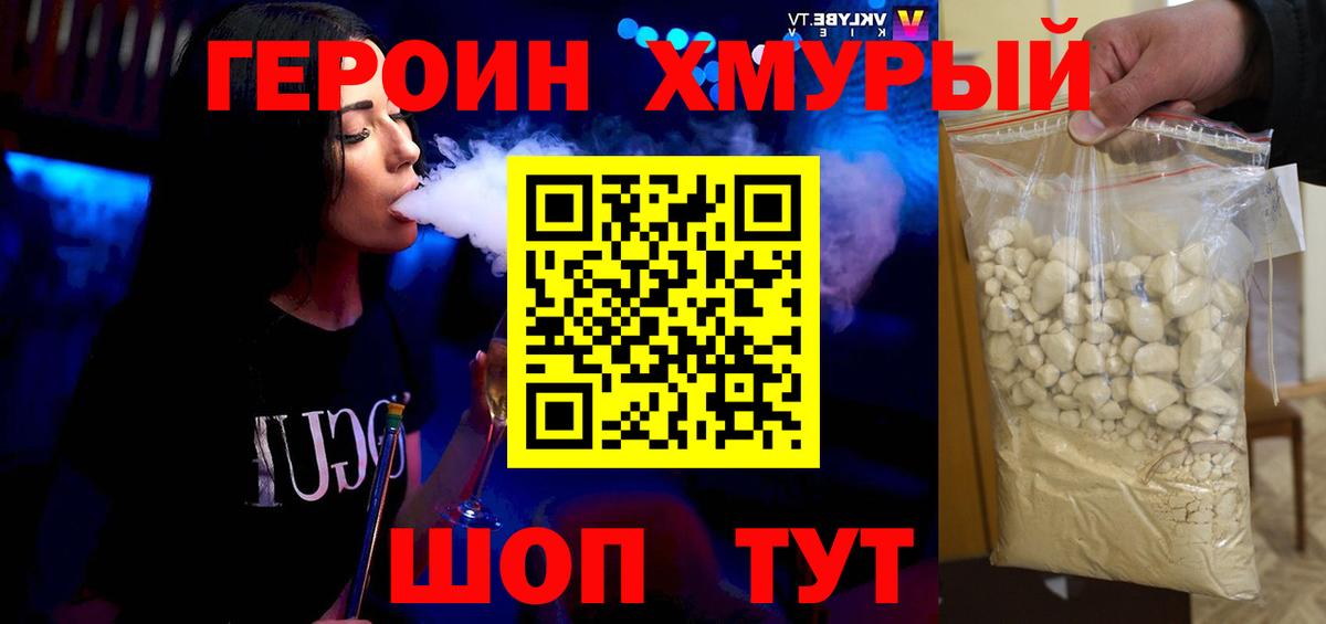 Героин герыч Валуйки