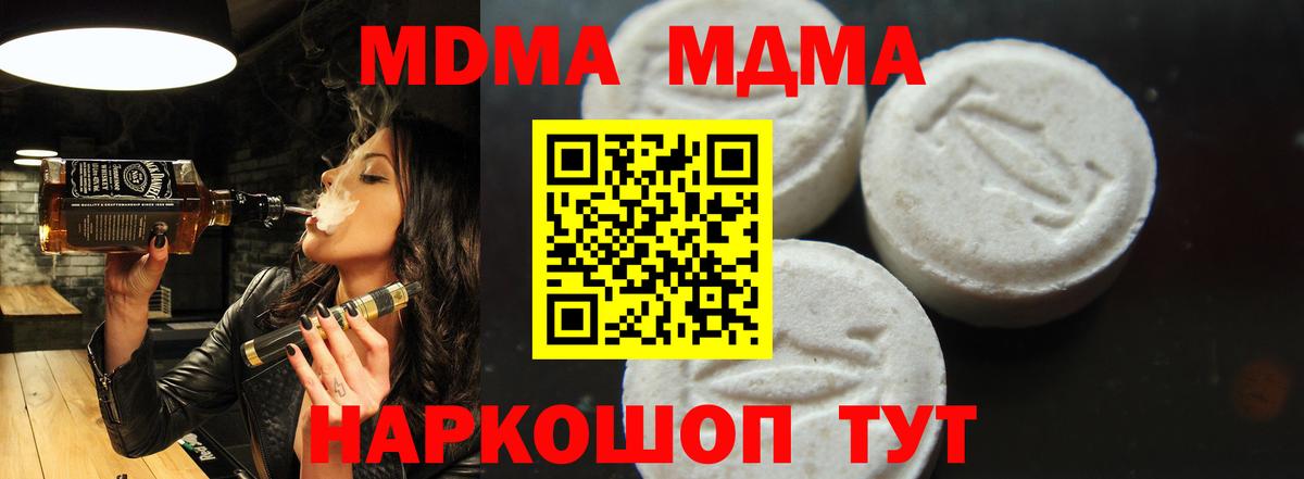 MDMA кристаллы Валуйки