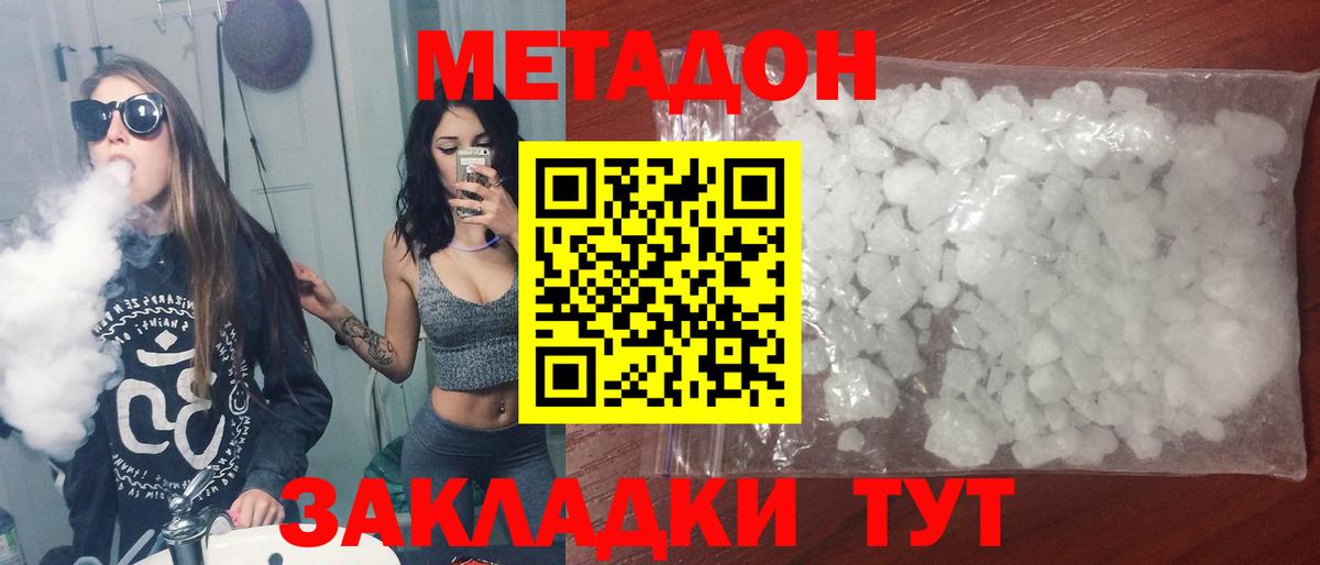 Метадон кристалл Валуйки